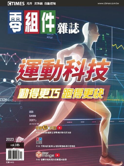 Title details for CTimes 零組件雜誌 by Acer Inc. - Available